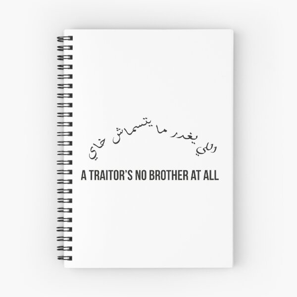 Item preview, A Traitor’s No Brother at All, Moroccan Arabic Proverb on Loyalty, Trust, and Brotherhood designed and sold by MONTRIS.