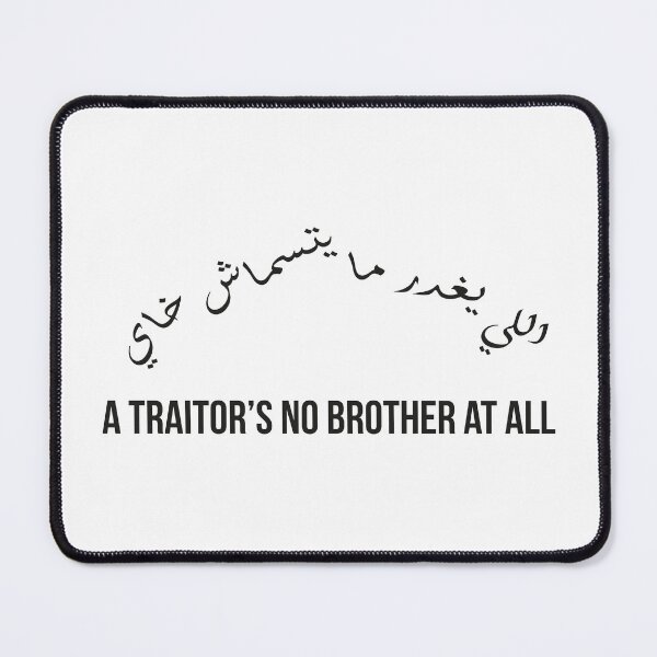 Item preview, A Traitor’s No Brother at All, Moroccan Arabic Proverb on Loyalty, Trust, and Brotherhood designed and sold by MONTRIS.