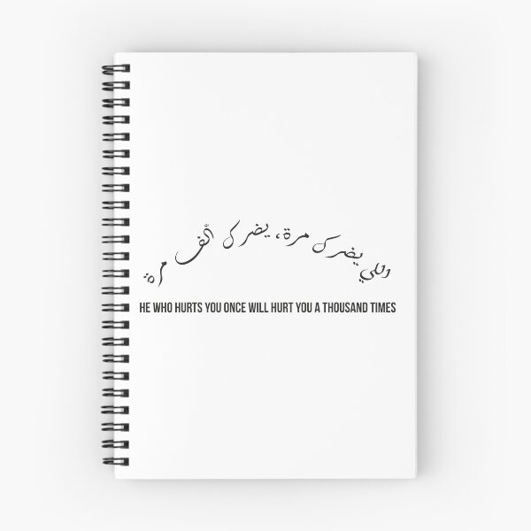 Item preview, He Who Hurts You Once Will Hurt You Again, Moroccan Arabic Proverb on Trust, Boundaries, and Self-Respect designed and sold by MONTRIS.