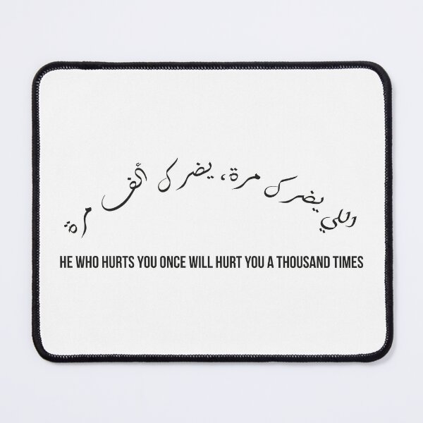 Item preview, He Who Hurts You Once Will Hurt You Again, Moroccan Arabic Proverb on Trust, Boundaries, and Self-Respect designed and sold by MONTRIS.