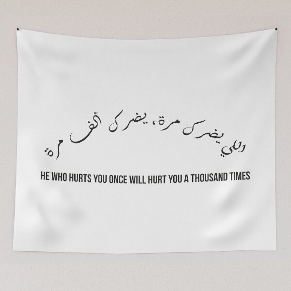 Item preview, He Who Hurts You Once Will Hurt You Again, Moroccan Arabic Proverb on Trust, Boundaries, and Self-Respect designed and sold by MONTRIS.