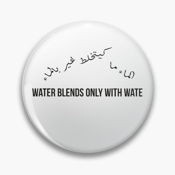 Item preview, Water Blends Only with Water, Moroccan Arabic Proverb on Compatibility and True Connection designed and sold by MONTRIS.