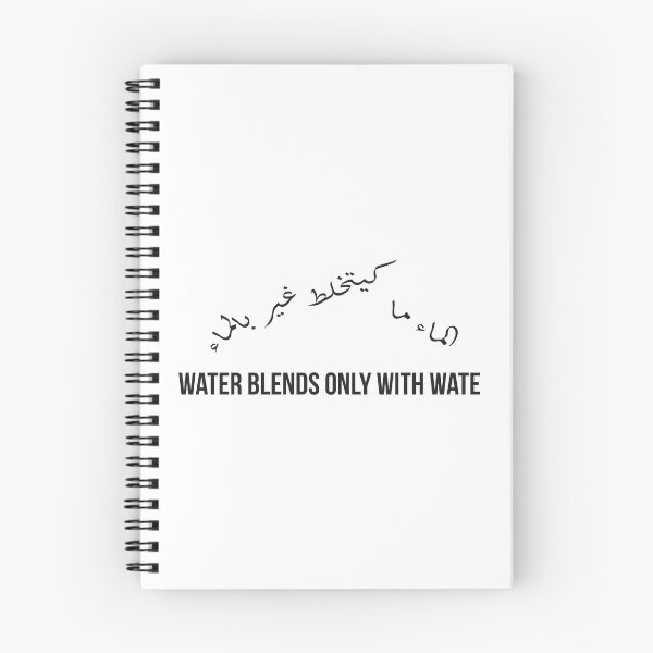 Item preview, Water Blends Only with Water, Moroccan Arabic Proverb on Compatibility and True Connection designed and sold by MONTRIS.
