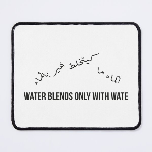 Item preview, Water Blends Only with Water, Moroccan Arabic Proverb on Compatibility and True Connection designed and sold by MONTRIS.
