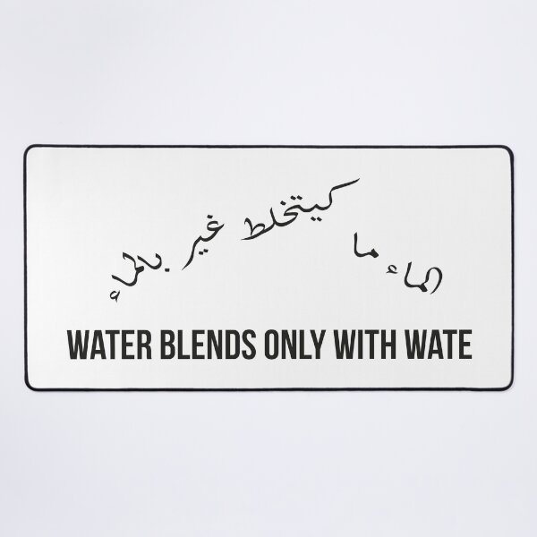 Item preview, Water Blends Only with Water, Moroccan Arabic Proverb on Compatibility and True Connection designed and sold by MONTRIS.