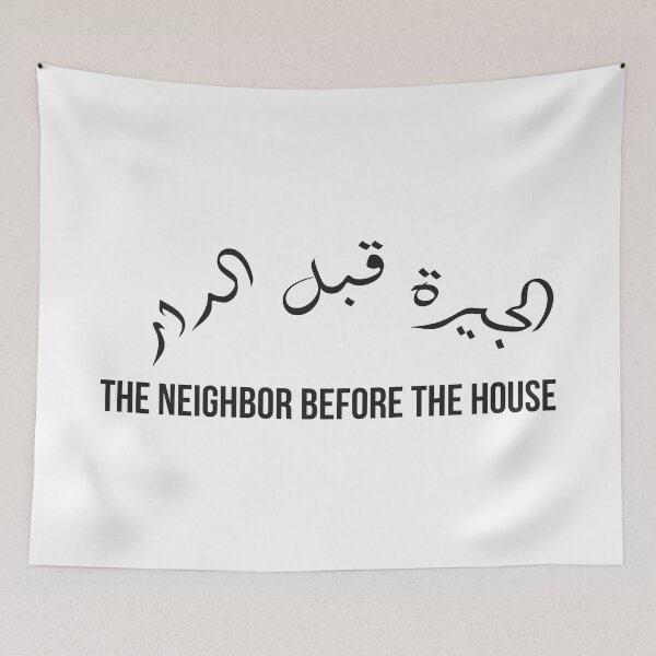 Item preview, The Neighbor Before the House, Moroccan Arabic Proverb on Community, Friendship, and Neighborliness designed and sold by MONTRIS.