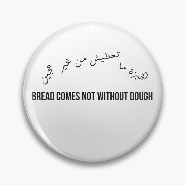 Item preview, Bread Comes Not Without Dough, Moroccan Arabic Proverb on Effort, Hard Work, and Reward designed and sold by MONTRIS.