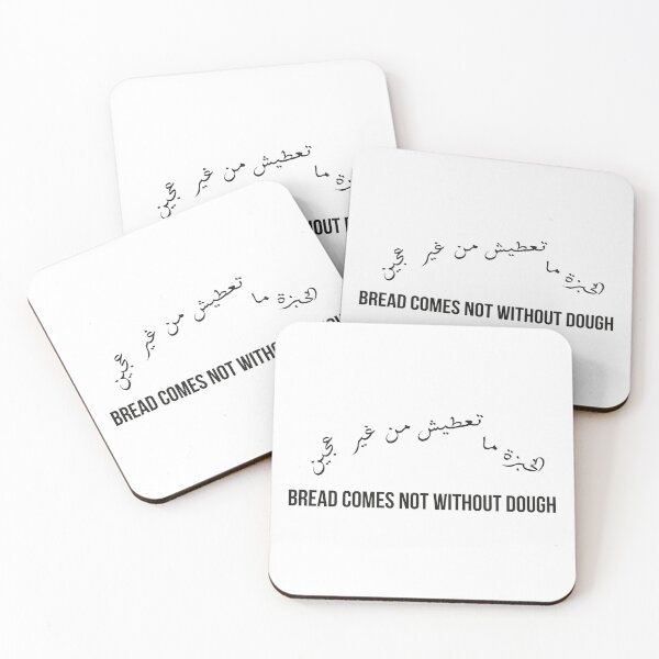 Item preview, Bread Comes Not Without Dough, Moroccan Arabic Proverb on Effort, Hard Work, and Reward designed and sold by MONTRIS.