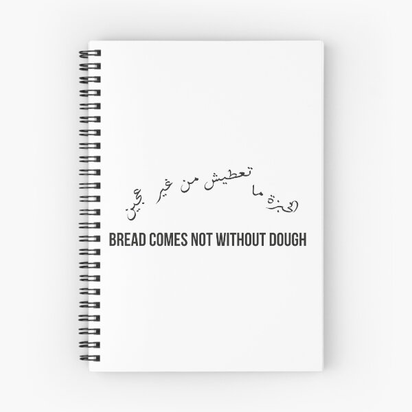Item preview, Bread Comes Not Without Dough, Moroccan Arabic Proverb on Effort, Hard Work, and Reward designed and sold by MONTRIS.