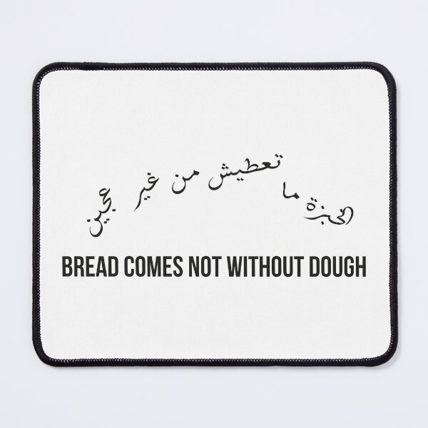 Item preview, Bread Comes Not Without Dough, Moroccan Arabic Proverb on Effort, Hard Work, and Reward designed and sold by MONTRIS.