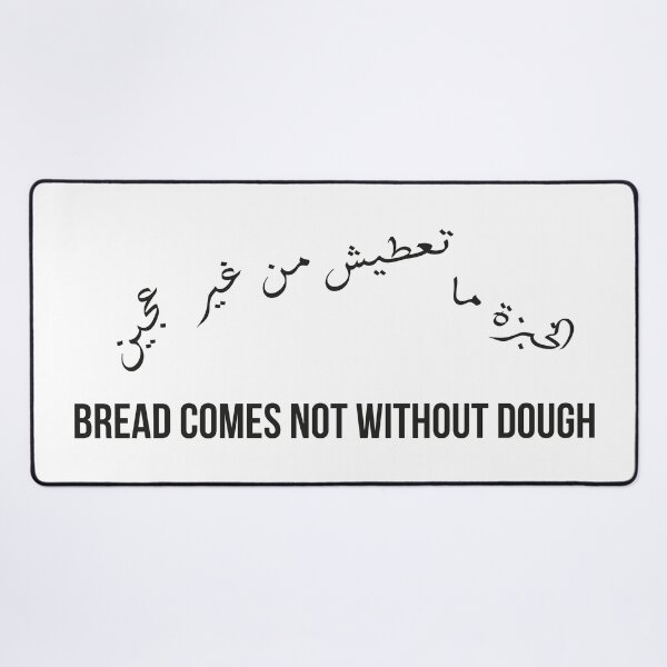 Item preview, Bread Comes Not Without Dough, Moroccan Arabic Proverb on Effort, Hard Work, and Reward designed and sold by MONTRIS.
