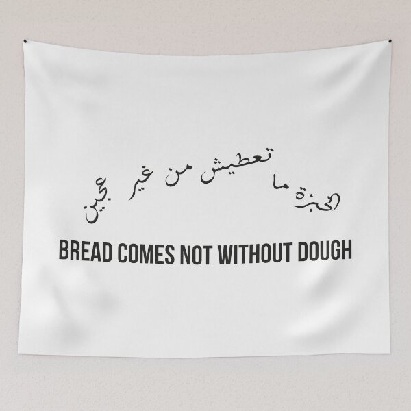 Item preview, Bread Comes Not Without Dough, Moroccan Arabic Proverb on Effort, Hard Work, and Reward designed and sold by MONTRIS.