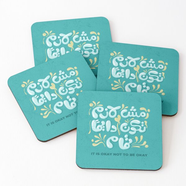 Item preview, It is okay not to be okay in Arabic, مش لازم تكون دايمًا تمام designed and sold by YellowestPurple.