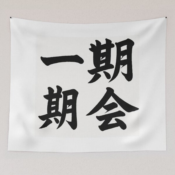 Item preview, Ichigo Ichie – Japanese Kanji for “Once in a Lifetime” in Traditional Calligraphy Style – Zen Brush Art Design for Stickers, T-Shirts & Home Decor designed and sold by AKurita.