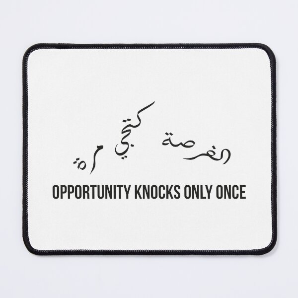 Item preview, Opportunity Knocks Only Once, Arabic Moroccan Proverb on Taking Chances designed and sold by MONTRIS.