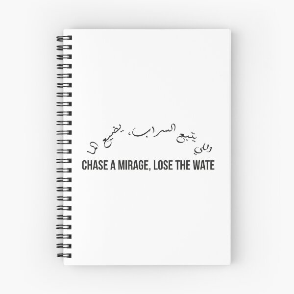 Item preview, Chase a Mirage, Lose the Water, Arabic Moroccan Proverb on False Hopes designed and sold by MONTRIS.