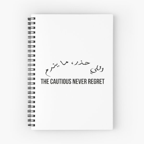 Item preview, The Cautious Never Regret, Moroccan Arabic Proverb on Wisdom & Prudence designed and sold by MONTRIS.