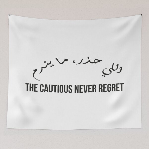 Item preview, The Cautious Never Regret, Moroccan Arabic Proverb on Wisdom & Prudence designed and sold by MONTRIS.