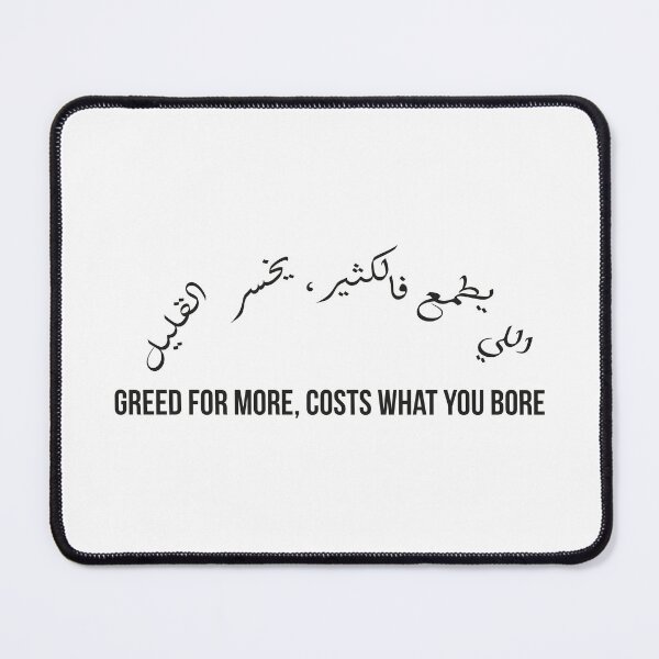 Item preview, Greed for More Costs What You Bore, Moroccan Arabic Proverb on Moderation & Wisdom designed and sold by MONTRIS.