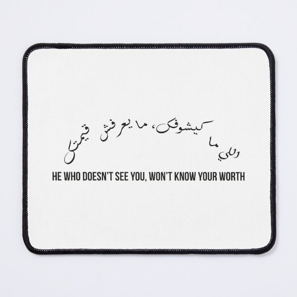 Item preview, He Who Doesn’t See You Won’t Know Your Worth, Moroccan Arabic Proverb on Self-Worth & Recognition designed and sold by MONTRIS.