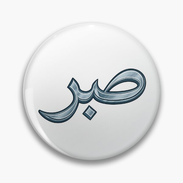 Item preview, Sabr designed and sold by Nūrhaus.