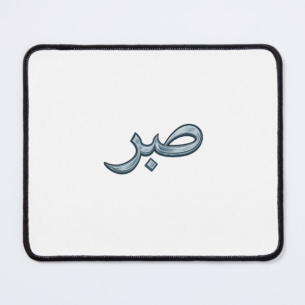 Item preview, Sabr designed and sold by Nūrhaus.