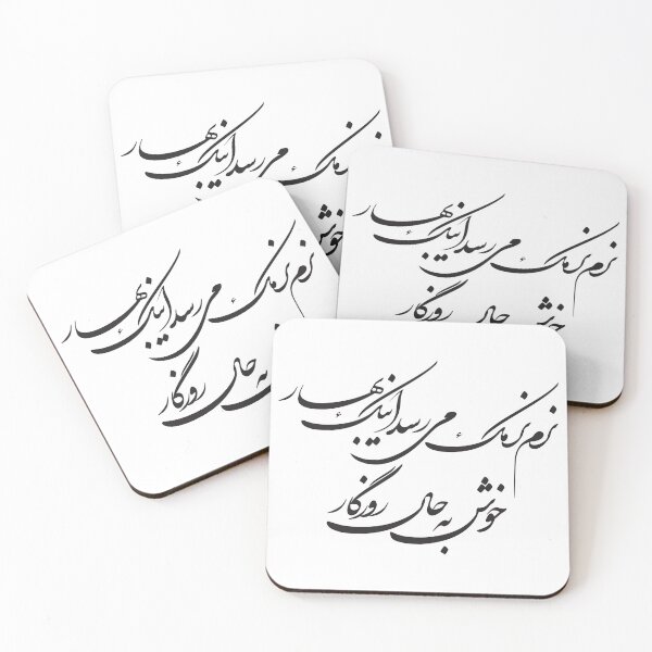 Item preview, Calligraphy of a persian poem on spring by Fereidoun Moshiri  designed and sold by Zodiac-Mania.