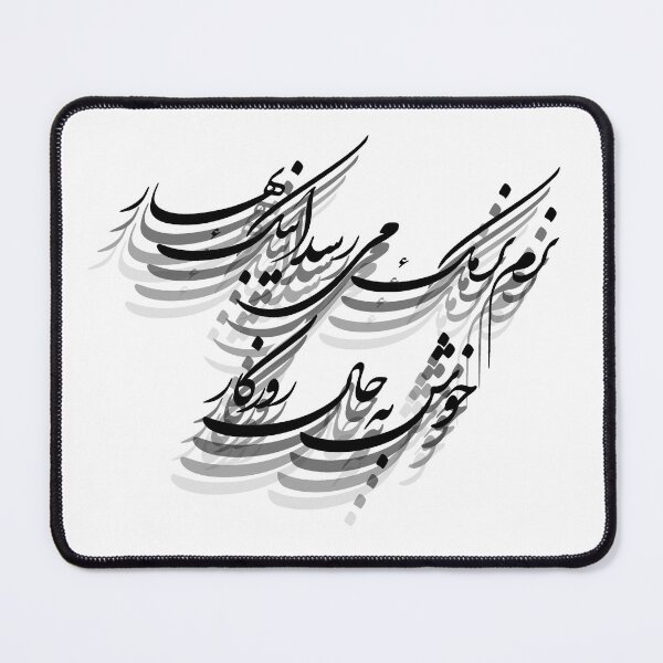 Item preview, Calligraphy of a persian poem on spring by Fereidoun Moshiri (artistic) designed and sold by Zodiac-Mania.