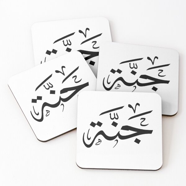 Item preview, Jannah Arabic Calligraphy Design - Elegant Islamic Art designed and sold by Noor_Creations.