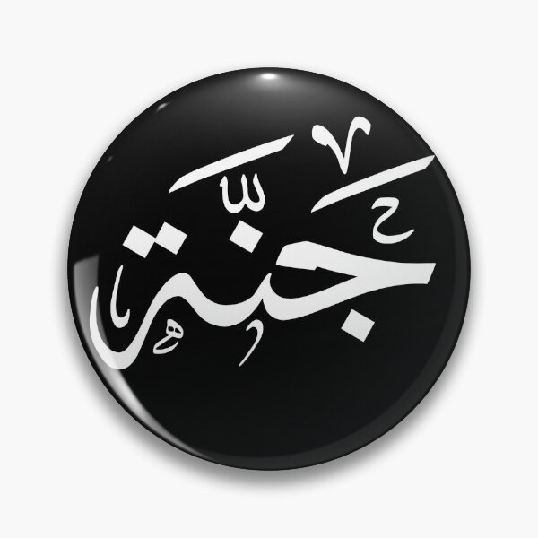 Item preview, Jannah Arabic Calligraphy Design - Elegant Islamic Art designed and sold by Noor_Creations.