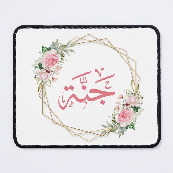 Item preview, Jannah Arabic Calligraphy Design - Elegant Islamic Art designed and sold by Noor_Creations.