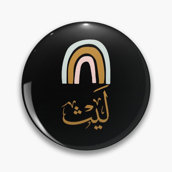 Item preview, Arabic Thuluth Calligraphy – Name Laith – Elegant Islamic Art Design designed and sold by Noor_Creations.