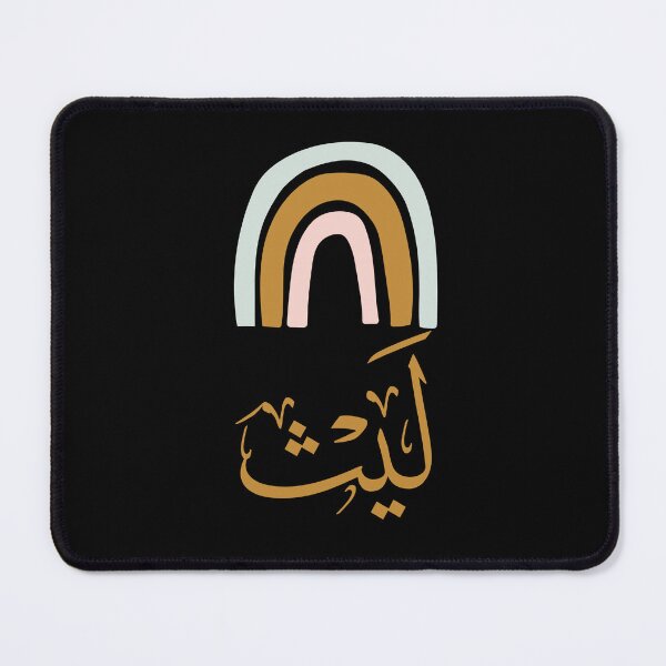 Item preview, Arabic Thuluth Calligraphy – Name Laith – Elegant Islamic Art Design designed and sold by Noor Gallery.