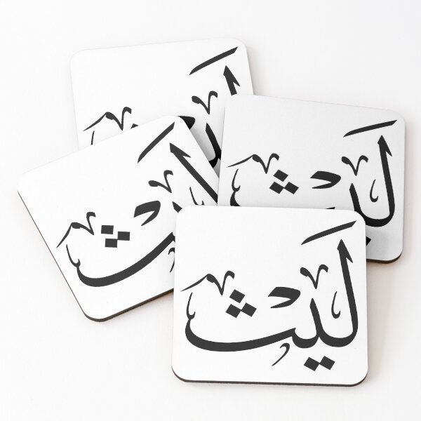 Item preview, Arabic Thuluth Calligraphy – Name Laith – Elegant Islamic Art Design designed and sold by Noor Gallery.