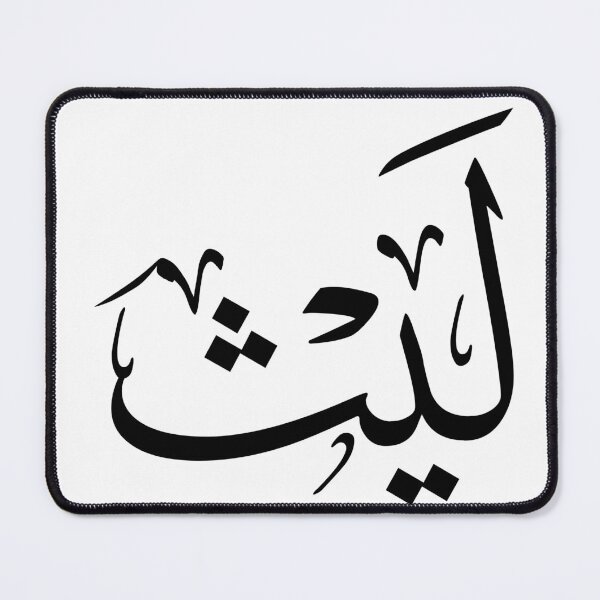 Item preview, Arabic Thuluth Calligraphy – Name Laith – Elegant Islamic Art Design designed and sold by Noor_Creations.