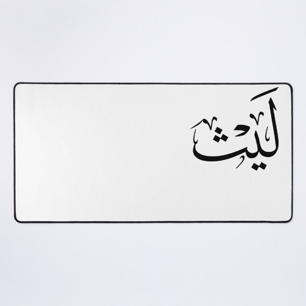 Item preview, Arabic Thuluth Calligraphy – Name Laith – Elegant Islamic Art Design designed and sold by Noor_Creations.