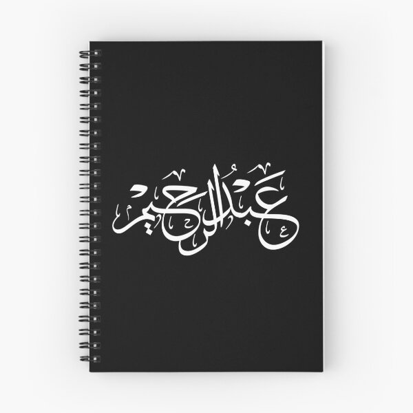 Item preview, Arabic Thuluth Calligraphy – Name Abdul Rahim – Elegant Islamic Art Design designed and sold by Noor_Creations.
