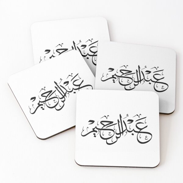 Item preview, Copia de la caligrafía árabe Thuluth – Nombre Abdul Rahim – Diseño elegante de arte islámico designed and sold by Noor_Creations.
