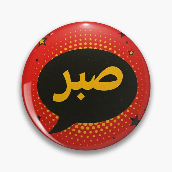 Item preview, Sabr designed and sold by Nūrhaus.