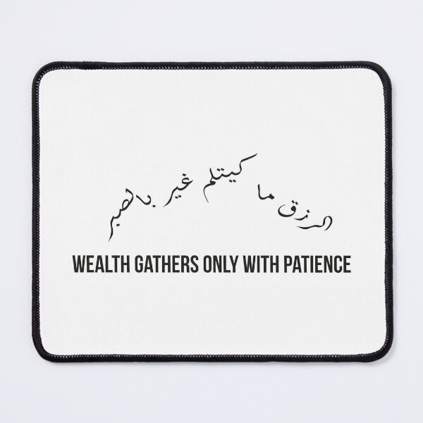Item preview, Wealth with Patience, Arabic Proverb Calligraphy Inspirational Quote designed and sold by MONTRIS.
