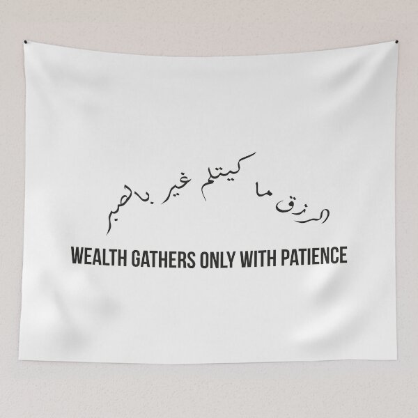 Item preview, Wealth with Patience, Arabic Proverb Calligraphy Inspirational Quote designed and sold by MONTRIS.