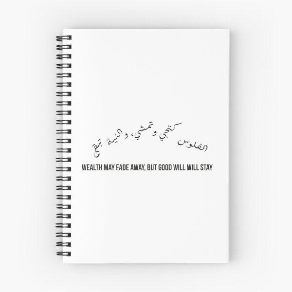 Item preview, Wealth Fades but Good Will Stays, Arabic Proverb Calligraphy Inspirational Quote designed and sold by MONTRIS.