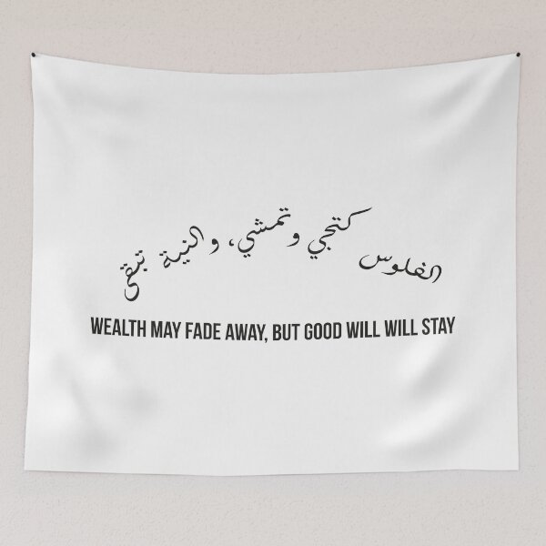 Item preview, Wealth Fades but Good Will Stays, Arabic Proverb Calligraphy Inspirational Quote designed and sold by MONTRIS.