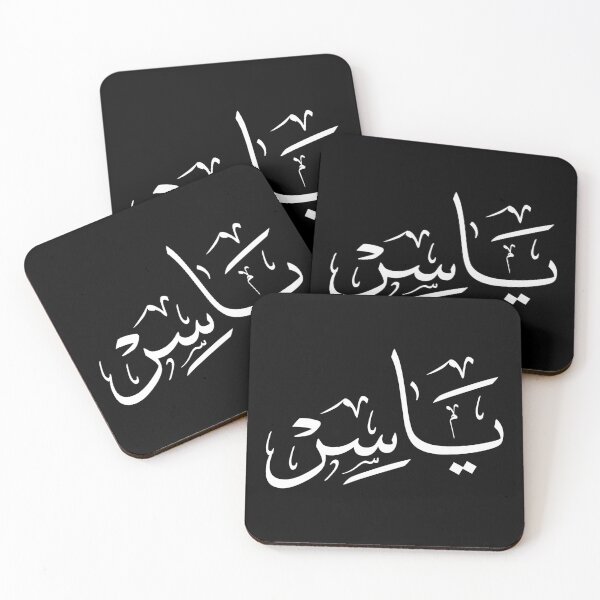 Item preview, Arabic Thuluth Calligraphy – Name Yasser – Elegant Islamic Art Design designed and sold by Noor_Creations.