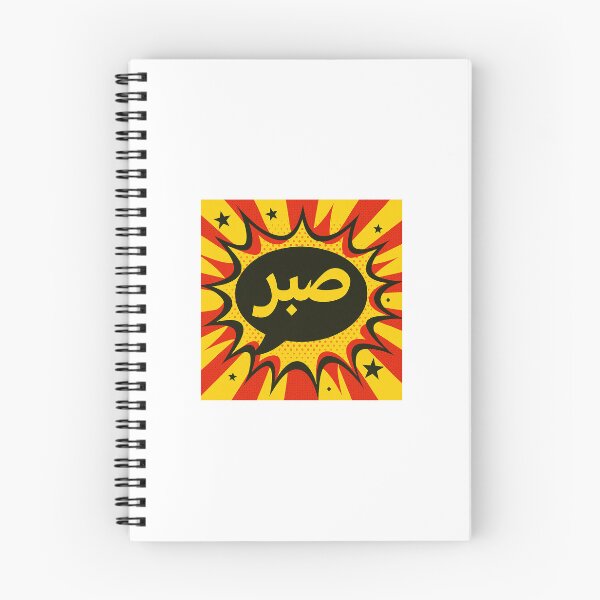Item preview, Sabr  designed and sold by Nūrhaus.