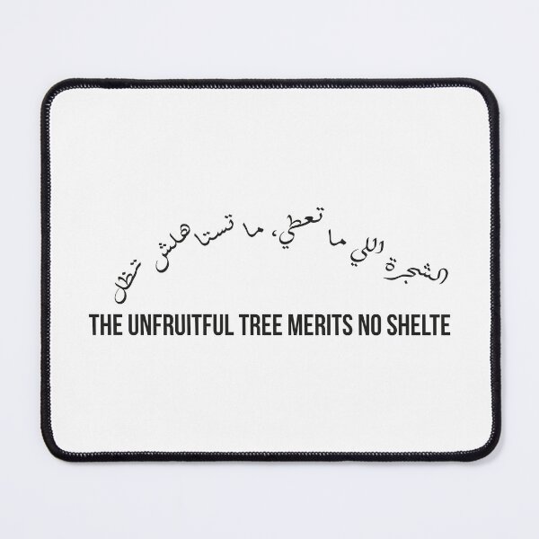 Item preview, Unfruitful Tree, Arabic Proverb Calligraphy | Wisdom & Life Lessons designed and sold by MONTRIS.