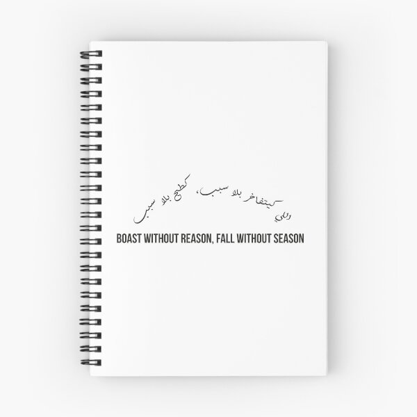 Item preview, Boasting Without Reason, Arabic Proverb Calligraphy | Humility & Wisdom designed and sold by MONTRIS.