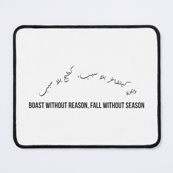 Item preview, Boasting Without Reason, Arabic Proverb Calligraphy | Humility & Wisdom designed and sold by MONTRIS.