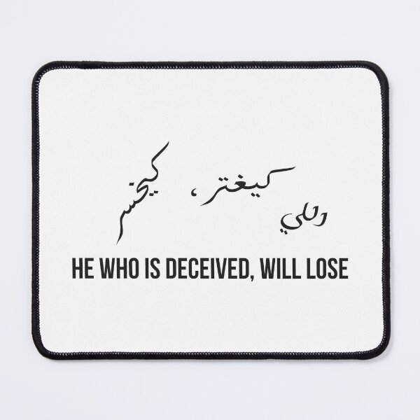 Item preview, He Who is Deceived Will Lose, Arabic Proverb Calligraphy | Wisdom & Humility designed and sold by MONTRIS.