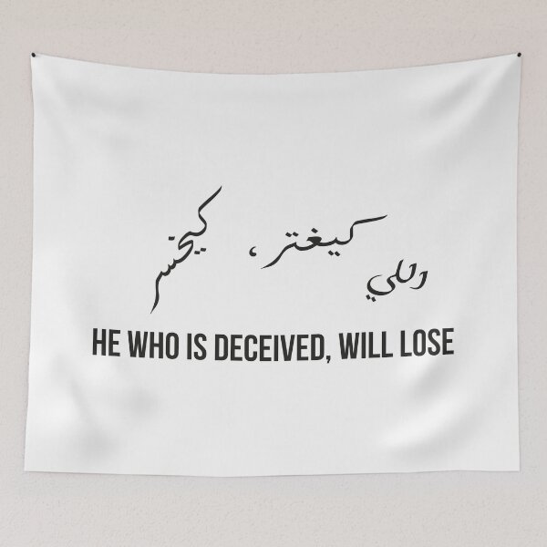 Item preview, He Who is Deceived Will Lose, Arabic Proverb Calligraphy | Wisdom & Humility designed and sold by MONTRIS.